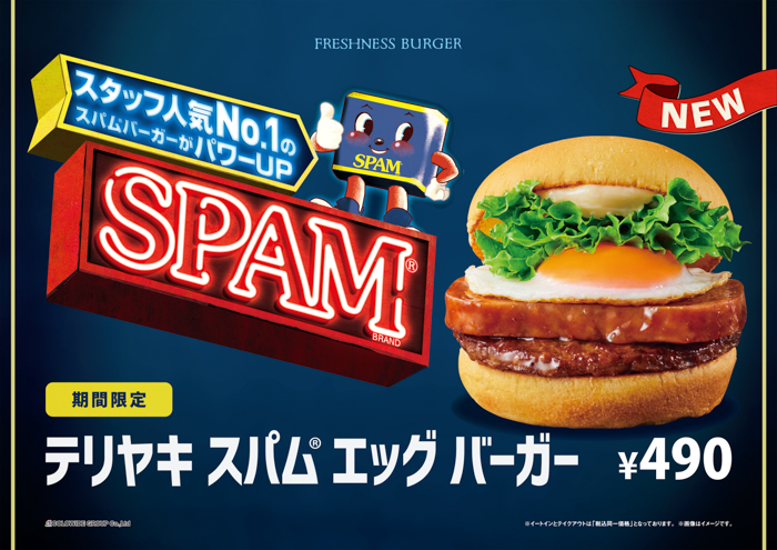 フレッシュネスバーガー、スタッフ人気No.1の商品をパワーアップした『テリヤキスパムエッグバーガー』を発売！