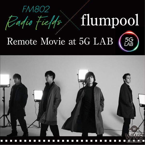 flumpool、メンバーがリモートで共演！自宅VR撮影も敢行