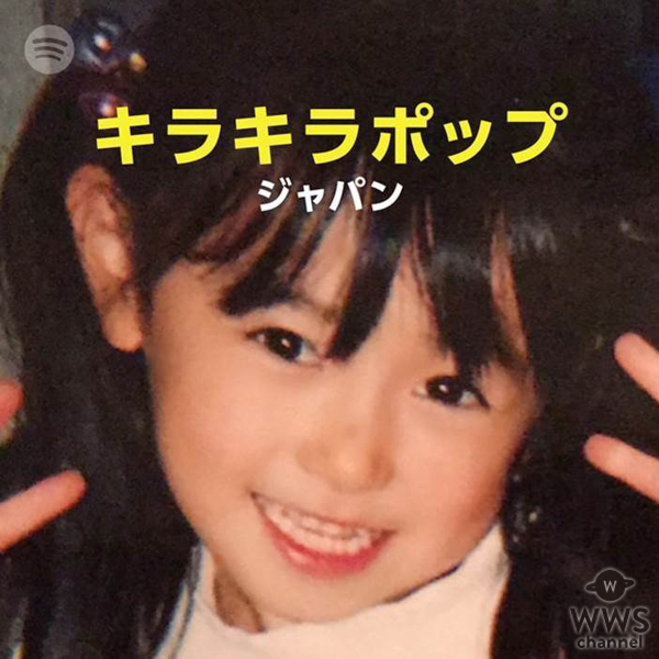 福原遥、キュートすぎる子供時代の画像が「Spotify」プレイリストのカバーを飾る