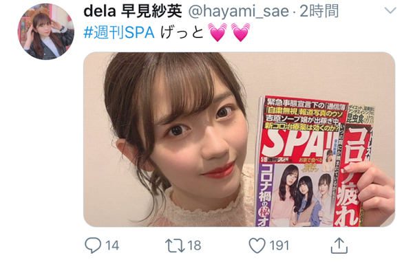 dela 早見紗英が「週刊SPA!」で美麗ウェディング姿を披露