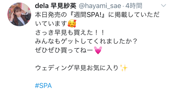 dela 早見紗英が「週刊SPA!」で美麗ウェディング姿を披露