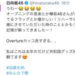 日向坂46の原点、『ひらがなけやき』のパフォーマンスにメンバーがコメント「思い出がキラキラしてます！」＜欅共和国2017＞