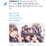 日向坂46の原点、『ひらがなけやき』のパフォーマンスにメンバーがコメント「思い出がキラキラしてます！」＜欅共和国2017＞