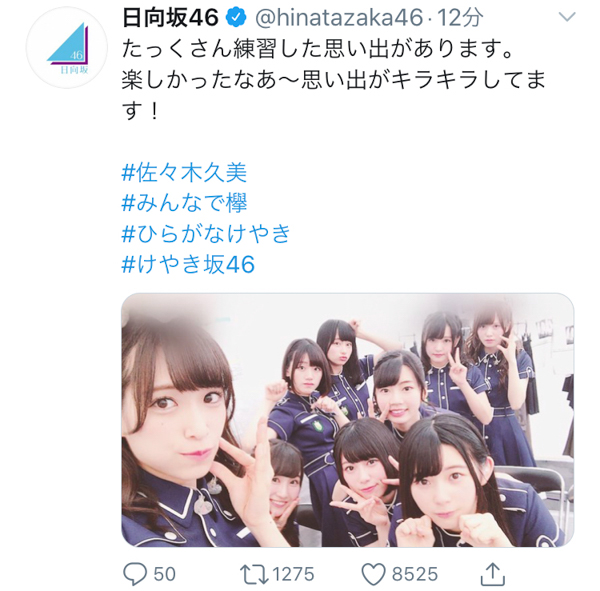 日向坂46の原点、『ひらがなけやき』のパフォーマンスにメンバーがコメント「思い出がキラキラしてます！」＜欅共和国2017＞