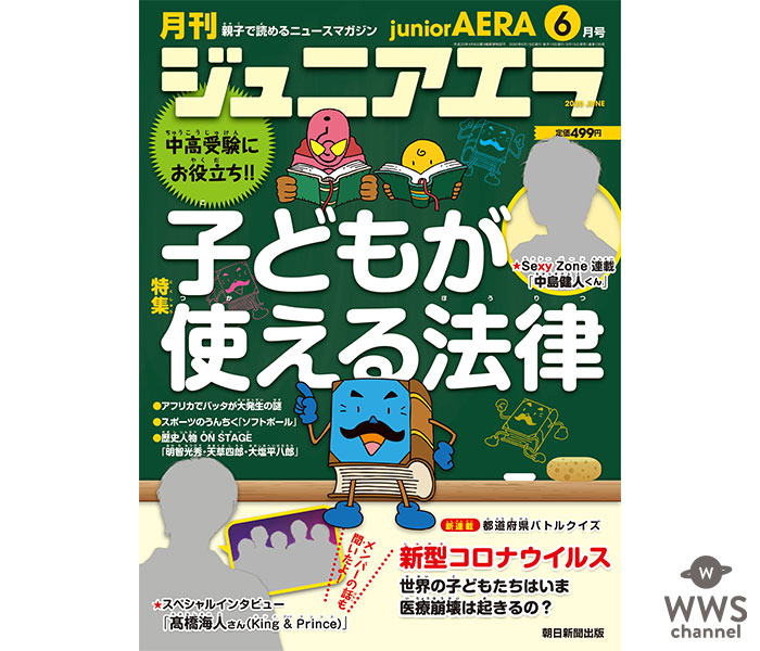 中島健人のケンティー節が炸裂！髙橋海人は新曲への想いを語る＜ジュニアエラ6月号＞