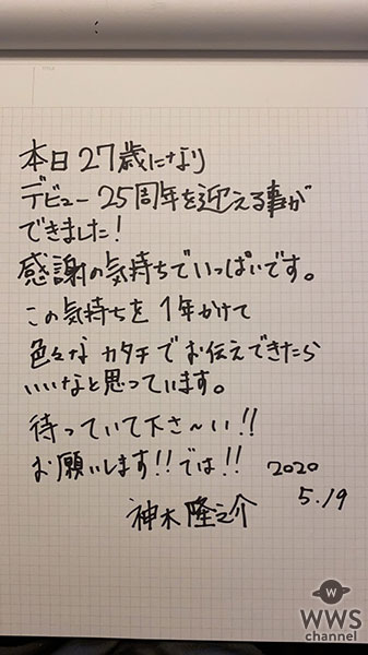 神木隆之介、デビュー25周年を記念したプロジェクト始動「新しい試みが出来ないか模索中」