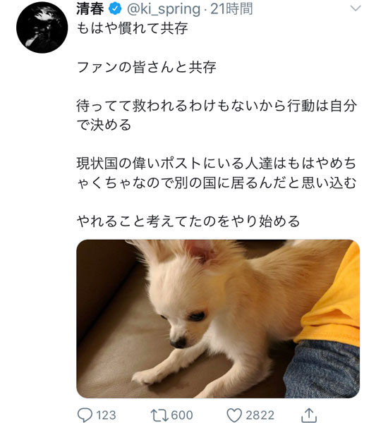 清春、今後の構想について言及「やれること考えてたのをやり始める」