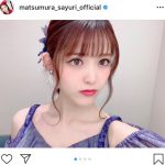 乃木坂46 松村沙友理、お気に入りの髪型を練習中！久々の投稿に「おうち時間が華やかなものになりました」