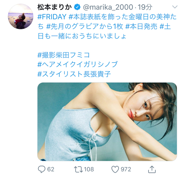 松本まりか、色白美バストを「FRIDAY」で披露「天使だぁ」「スタイル良くて美しい」