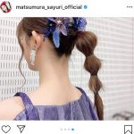 乃木坂46 松村沙友理、お気に入りの髪型を練習中！久々の投稿に「おうち時間が華やかなものになりました」