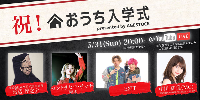 EXIT、BiSHらオンラインで入学式を開催！＜おうち入学式 presented by AGESTOCK＞