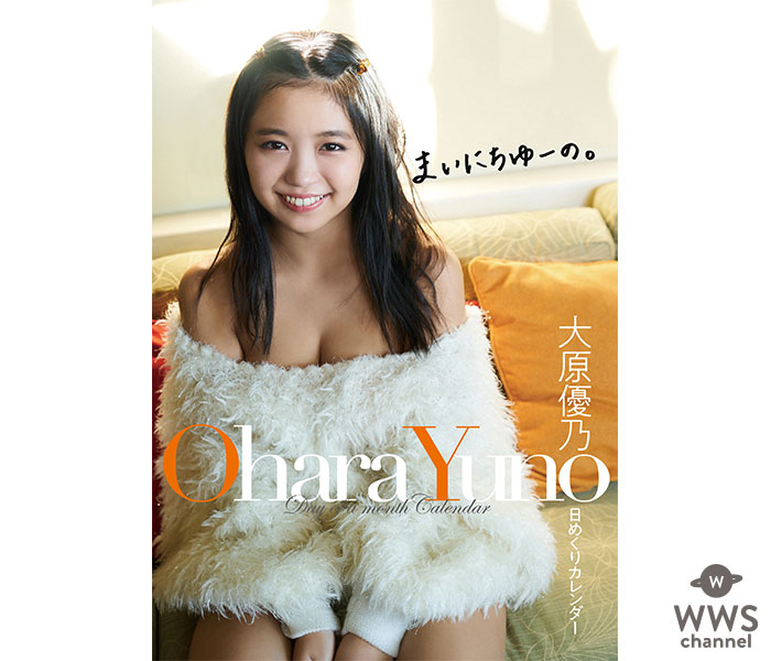 大原優乃、日めくりカレンダーを限定発売「少しでも毎日を彩れたら幸せです」