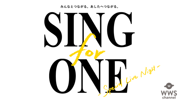 小田和正、宇多田ヒカル、JUJUらがYouTubeに集結！ナビゲーターは広末涼子＜SING for ONE＞