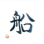 STU48 今村美月がインスタを開設！達筆な書道も披露