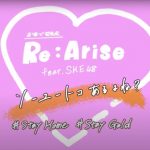 SKE48とスクール生がコラボでweb発表会