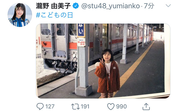 STU48 瀧野由美子、子供時代の鉄道ショットを公開「小さい頃から英才教育」「とてつもない場所での撮り鉄」