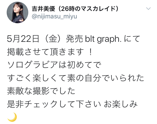 26時のマスカレイド（ニジマス）吉井美優、美麗なソログラビアのオフショット公開「早くみたい！」「買うしかない」