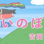 吉岡聖恵（いきものがかり）、童謡や唱歌を届けるYouTubeチャンネル開設