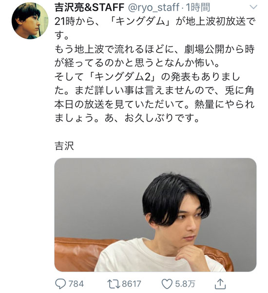 吉沢亮、久しぶりのツイートで『キングダム』続編にコメント「まだ詳しい事は言えませんので」