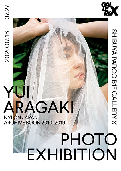 新垣結衣、オンライン写真展を開催！話題となった写真集の未公開カット公開！