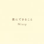 Nissy（西島隆弘）、『僕にできること』の無料ダウンロード開始に歓喜の声