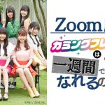 SKE48「カミングフレーバー 」が挑む、オンラインで楽しむ新感覚の生演劇がスタート！
