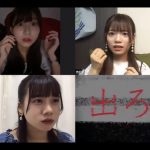 SKE48 西満里奈、クラッカーの音に思わずビックリ！話題のオンライン演劇を新キャストで配信