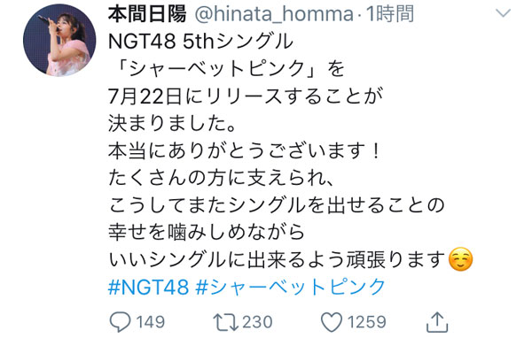 NGT48 本間日陽、「幸せを噛みしめながら・・・」新曲リリースへの想い