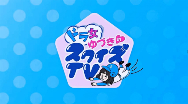 生粋のドラゴンズ女・日高優月がYouTubeチャンネル開設で愛を語りまくる！！