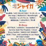 サイダーガール、ACE COLLECTION、reGretGirlの出演が決定！大阪「ジャイガ」第３弾出演者発表