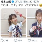 AKB48 柏木由紀、10年越しの『ポニシュシュ』衣装で踊ってみた！「これは「エモ」で合ってますか？」
