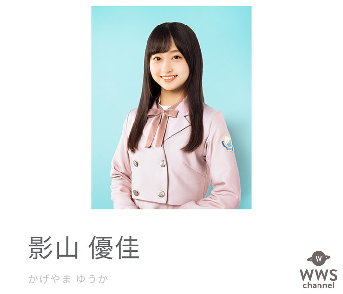 日向坂46 影山優佳の新アー写が公開！「めっちゃ新鮮」「戻って来た実感がする」と歓喜の声