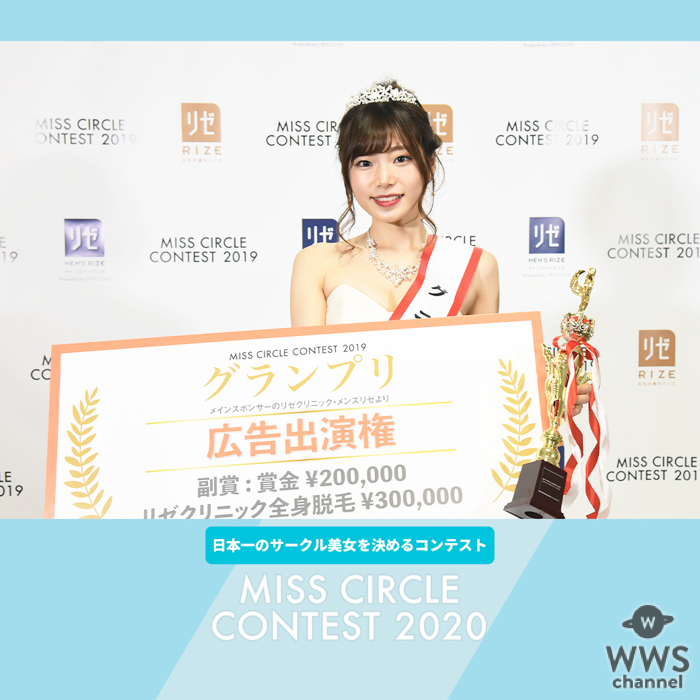 『MISS CIRCLE CONTEST 2020』三次エントリー通過者発表