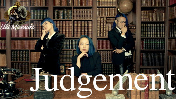 水崎うき、1年ぶりの新曲『Judgement』が配信開始「思い入れの強い曲となりました」