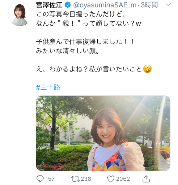 宮澤佐江、清々しい笑顔の写真に「どこの女子大生かと思た」「母性があふれでてる」と話題