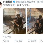 前田希美、中山咲月との「きゅん」とする2ショット公開「うらやましい」「王子のイケメンっぷりが」