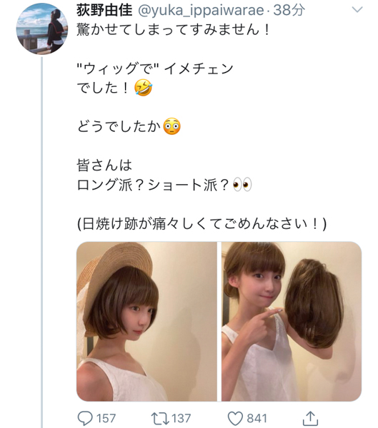 NGT48 荻野由佳、夏に向けてショートヘアに！？投稿の続きでまさかの・・・