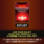 ORANGE RANGE、ヒット曲満載のコラボライブをYouTubeでプレミア公開