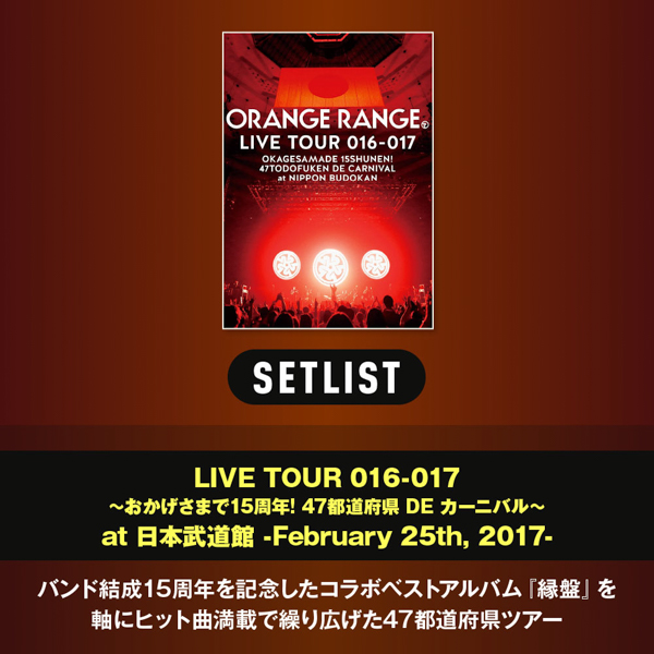 ORANGE RANGE、ヒット曲満載のコラボライブをYouTubeでプレミア公開