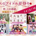 SKE48「カミングフレーバー 」、わーすた、スパガらが集結！エイベックス・アイドル合同無観客ライブを開催