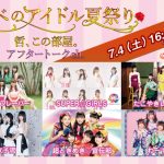 SKE48「カミングフレーバー 」、わーすた、スパガらが集結！エイベックス・アイドル合同無観客ライブを開催