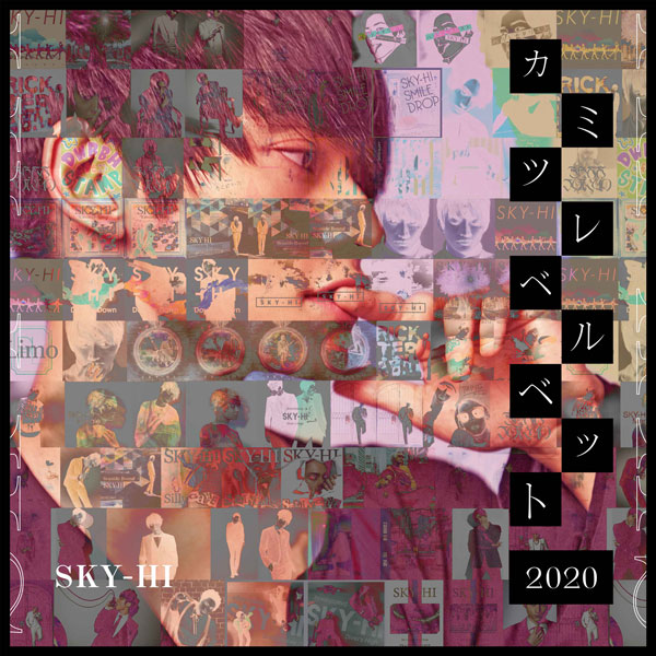 SKY-HI、ファン投票で人気No1の楽曲がリメイク音源配信決定