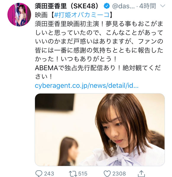 SKE48 須田亜香里、麻雀映画で初主演！ファンに向けて「一番に感謝の気持ちとともに報告したかった！」