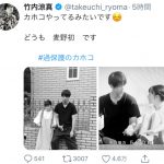 竹内涼真、「どうも麦野初です」高畑充希との2ショットも