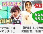 鈴木奈々や須田亜香里もやってみた！実現しなかったテレビ企画をやってみるYouTubeチャンネルが開設