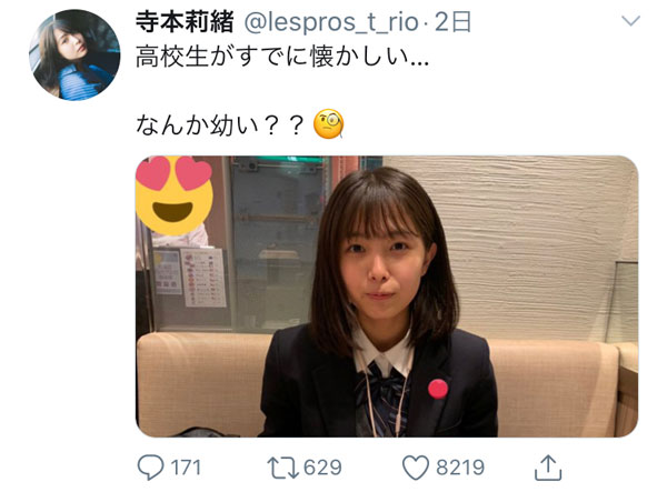 寺本莉緒、高校時代の制服ショットが話題「可愛すぎる高校生」「制服姿もかわいいですね」