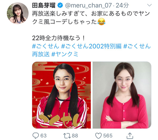 HKT48 田島芽瑠、今度は「ヤンクミ」風コーデを披露！「クォリティーが高すぎる」「衝撃に言葉失ったわ」と絶賛の声