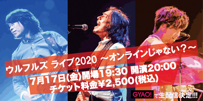 ウルフルズ、「GYAO!」にてオンラインライブを開催！