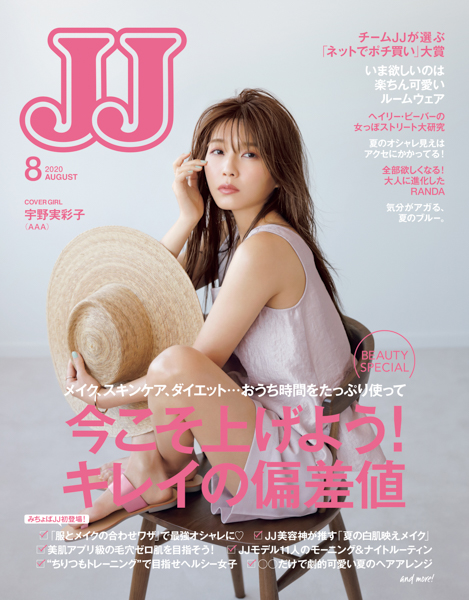 AAA 宇野実彩子が『JJ』表紙に登場！美しさの秘訣を名言と共に公開