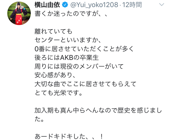 【コラム】AKB48 横山由依、『離れていても』の立ち位置に感じたこと